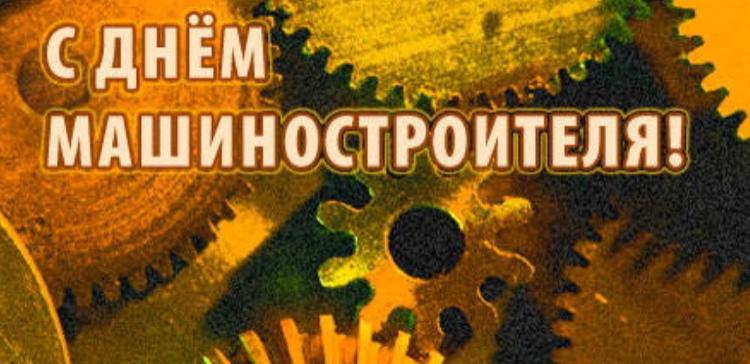 В Вологде отметят День машиностроителя