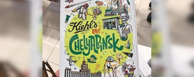 Американский бренд Kiehl's выпустил косметику с символикой Челябинска