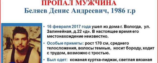 В Вологде разыскивают 31-летнего Дениса Беляева