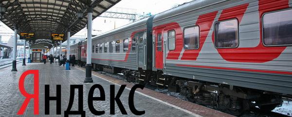 РЖД, «Яндекс» и YellowRockets хотят подружить «Алису» с российскими поездами