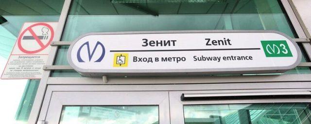 Вице-губернатор Соколов временно открыл станцию «Зенит»