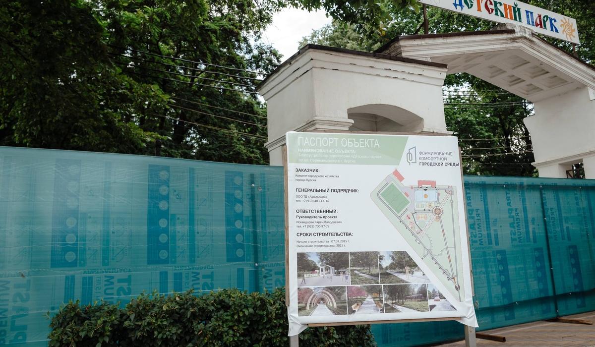 Жители Курска высказались против смены названия Детского парка