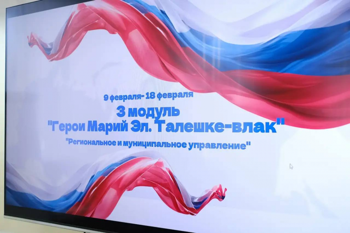 Юрий Зайцев: В регионе стартовал третий модуль программы «Герои Марий Эл. Талешке влак» для ветеранов СВО