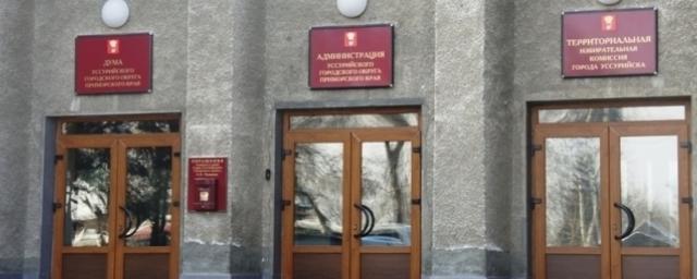Из-за сообщений о минировании в Уссурийске проверяют здания суда и мэрии