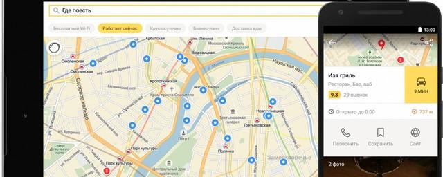 «Яндекс» открыл API «Карт» для встраивания в мобильные приложения