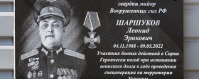 На одной из школ в Магаданской области разместили мемориальную доску Герою СВО Леониду Шаршукову