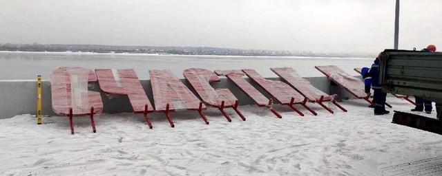 В Перми незаконно переносят арт-объект «Счастье не за горами»