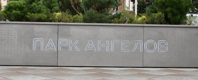 В Кемерово на месте «Зимней вишни» открыли сквер памяти «Парк ангелов»