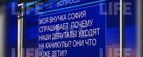 Депутаты Госдумы ответили девочке Соне, зачем им каникулы
