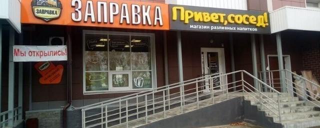В Новосибирской области ограничат продажу алкоголя в жилых домах