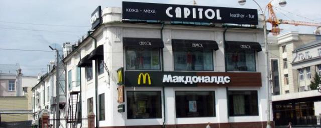 В центре Екатеринбурга закрылся ресторан сети McDonald’s