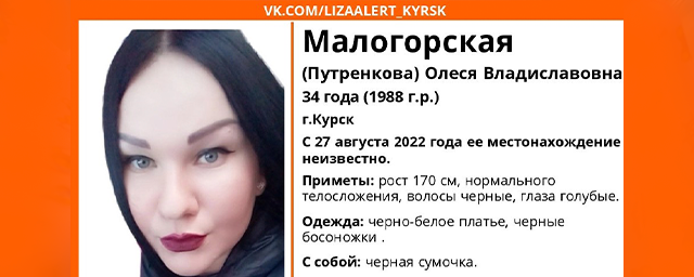 В Курске с 27 августа разыскивают переставшую выходить на связь 34-летнюю женщину