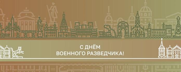 Руслан Болотов поздравил иркутян с Днем военного разведчика