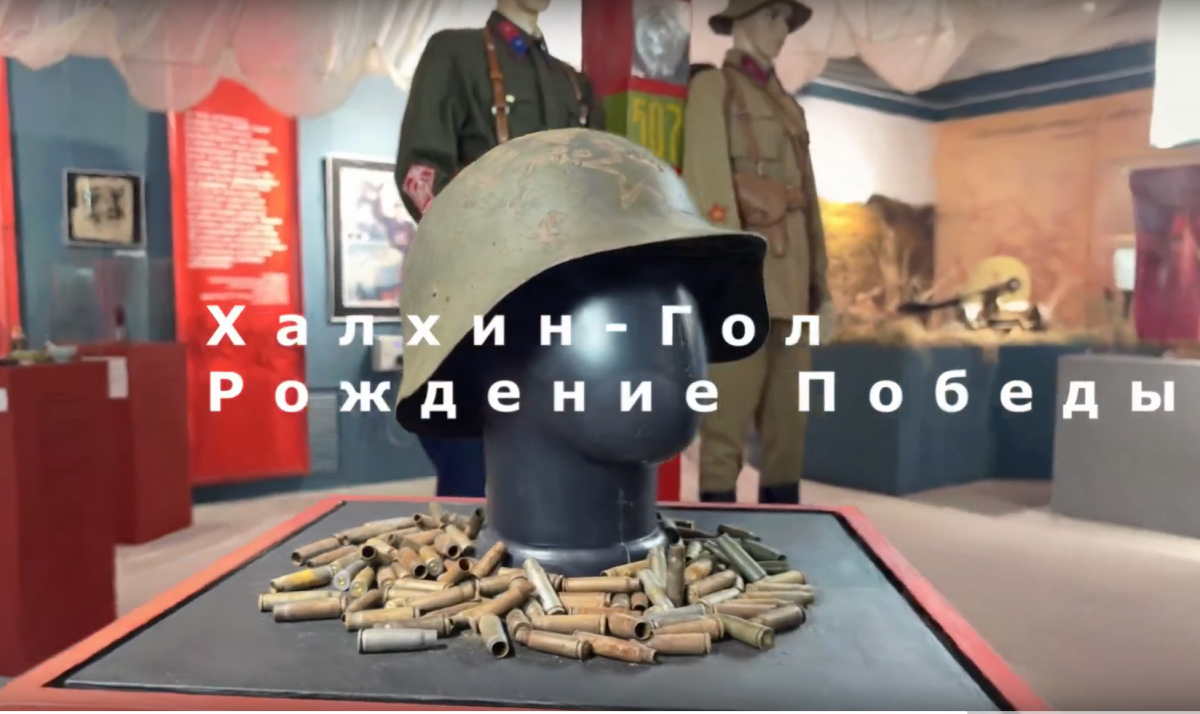 Историю победы 1939 года на Халхин-Голе воссоздали в Чите с помощью цифровых технологий