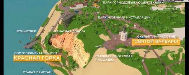 В Кемерово планируют создать парк «300 лет Кузбассу»