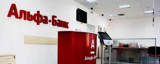 Альфа-Банк запустил новый сервис для безопасного взаимодействия партнеров с банком