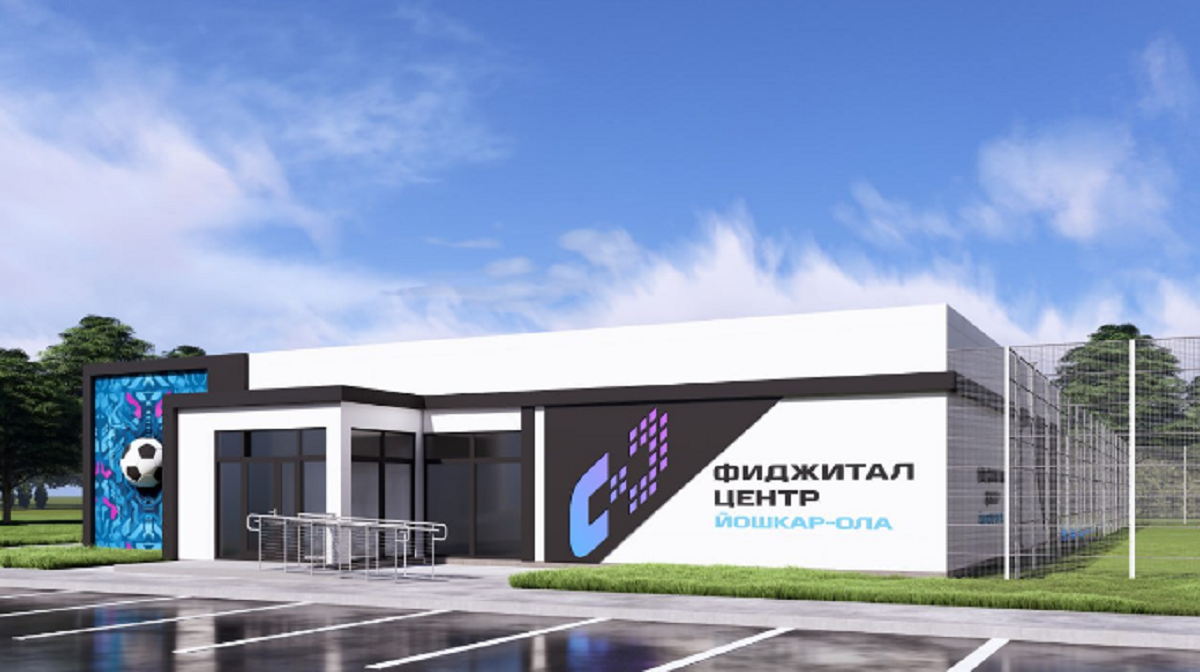 Фиджитал-центр в Йошкар-Оле будет готов к сдаче до конца 2025 года