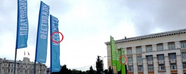В Воронеже развесили флаги Платоновского фестиваля с ошибкой