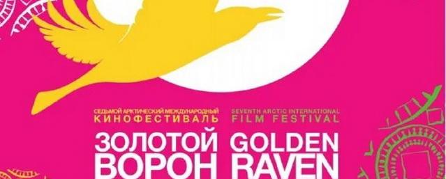 На Чукотке стартовал международный кинофестиваль «Золотой ворон»