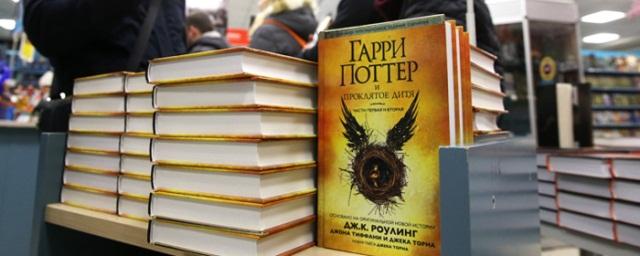 В РФ поступила в продажу книга о Гарри Поттере на русском языке