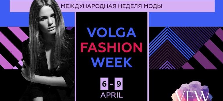 В Нижнем Новгороде пройдет неделя моды Volga Fashion Week