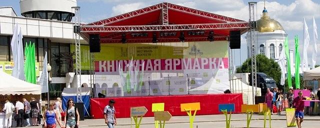 В Воронеже книжная ярмарка Платоновфеста пройдет с 10 по 12 июня