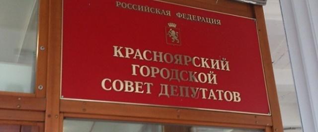 Красноярский горсовет опросит горожан в Facebook перед выборами мэра