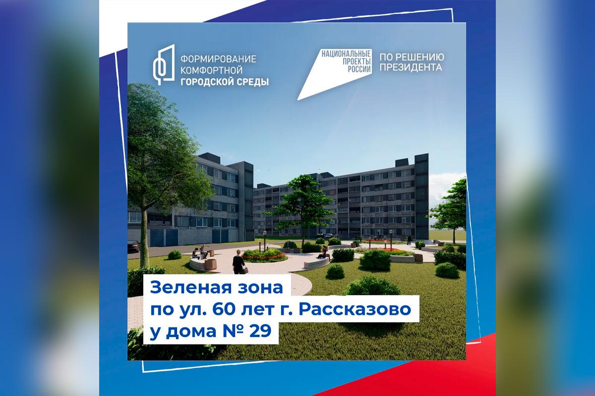 «Это реальная возможность сделать город комфортнее»: в Рассказове началось голосование за объекты благоустройства на 2027 год