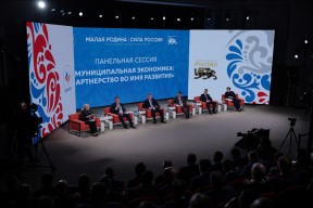 На форуме «МАЛАЯ РОДИНА — СИЛА РОССИИ» обсудили составляющие муниципальной экономики