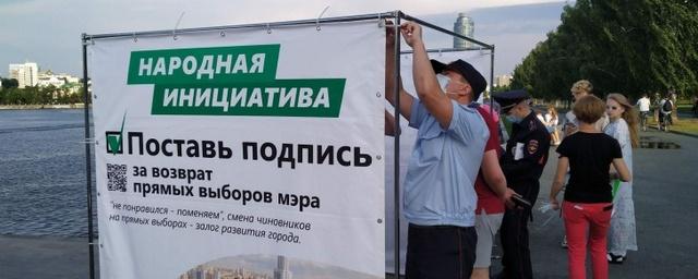 На Урале полиция препятствует сбору подписей за возврат прямых выборов мэров