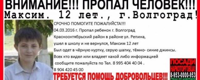 В Волгограде ищут пропавшего без вести 12-летнего школьника