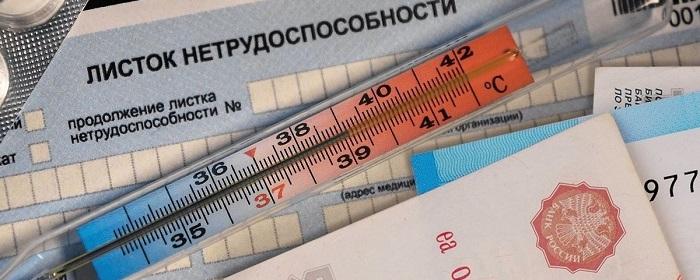 Жители Новосибирской области получили за 2023 год по электронным больничным 12 млрд рублей