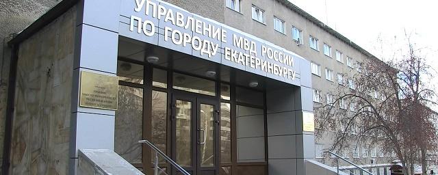 ФСБ проводит осмотр помещений в здании УМВД по Екатеринбургу