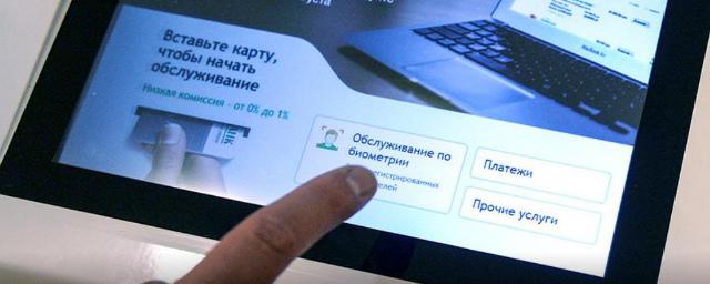 В России начато тестирование биометрических банкоматов