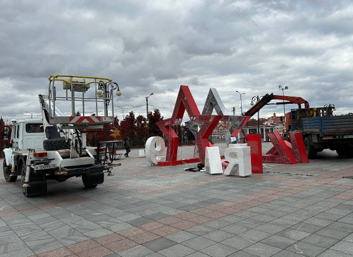 В Йошкар-Оле приступили к демонтажу элементов, посвящённых 80-летию Победы