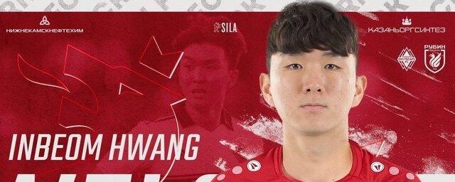 «Рубин» объявил о переходе футболиста сборной Южной Кореи