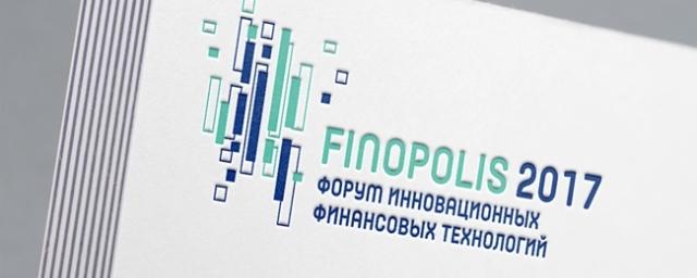 В Казани в октябре пройдет форум Finopolis-2017