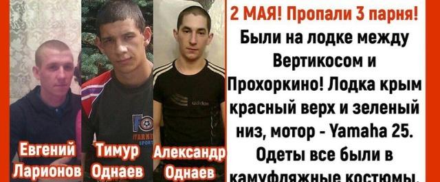В Томской области трое мужчин исчезли во время рыбалки