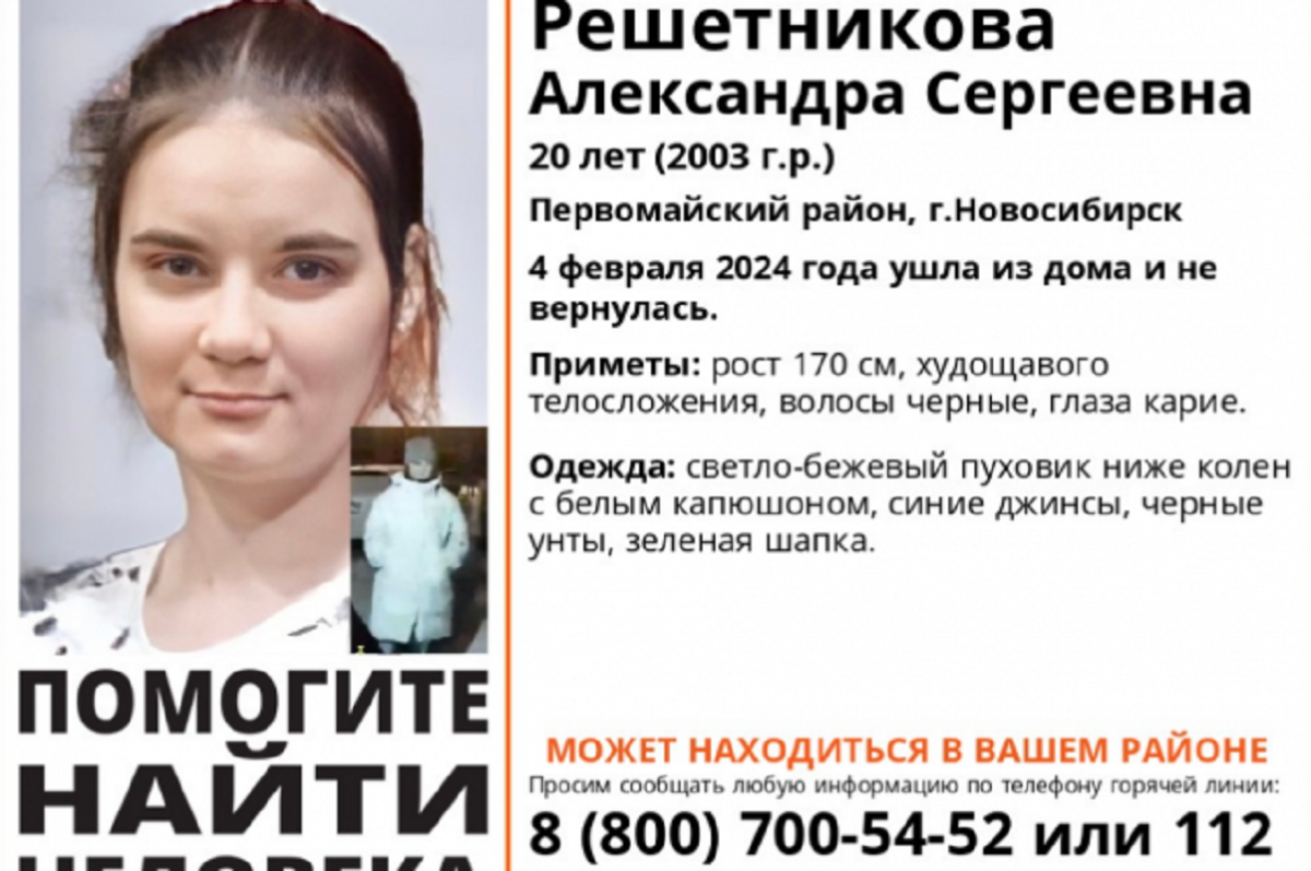 В Новосибирске 5 дней ищут Александру Решетникову, в день исчезновения она была одета в бежевый пуховик и зеленую шапку