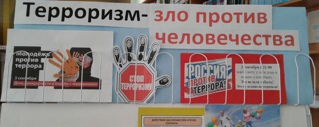 В Пушкинском городском отделении библиотеки прошла беседа «Терроризм – это зло против человечества»