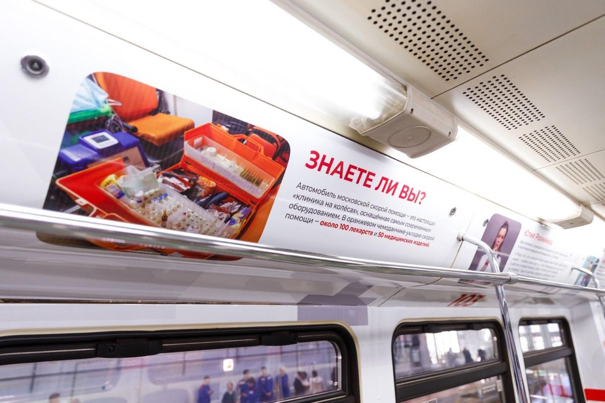 В московском метро запустили поезд с экспозицией, посвященной работе скорой помощи