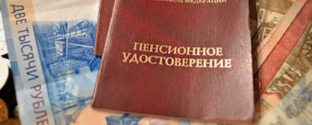 Ministry of Labour announces average pension in Russia