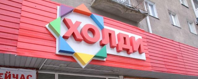 Доставка на дом омск. Символика компании Холидей Новосибирска. Траде ком компания Холидей. Магазин три брата в Омске. Магазин в Омской области Laura.