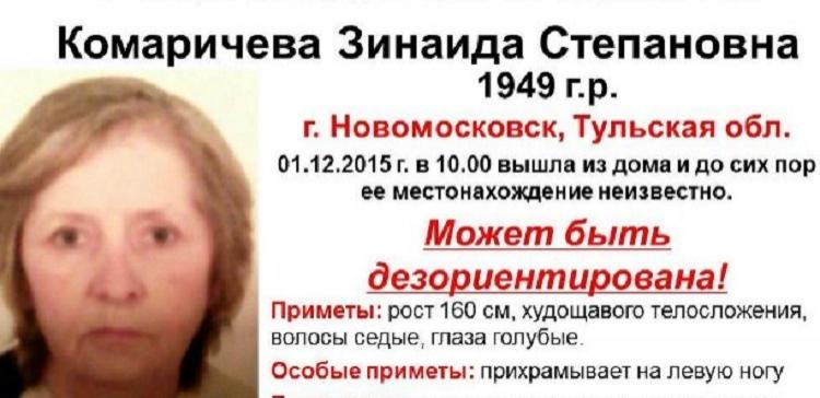 В Новомосковске без вести пропала 66-летняя Зинаида Комаричева