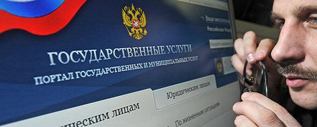 В России растет число пользователей портала госуслуг