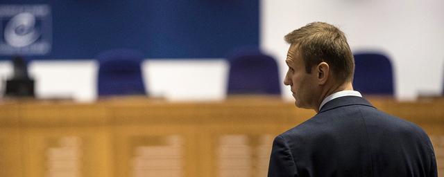Минюст РФ не обжалует решение ЕСПЧ по задержанию Навального в 2012 году