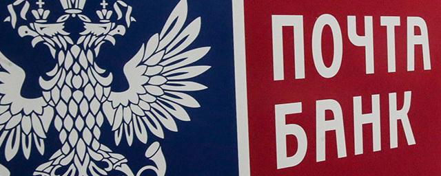 «Почта Банк» проведет коррекцию условий по депозитам на фоне повышения ставки Банка России