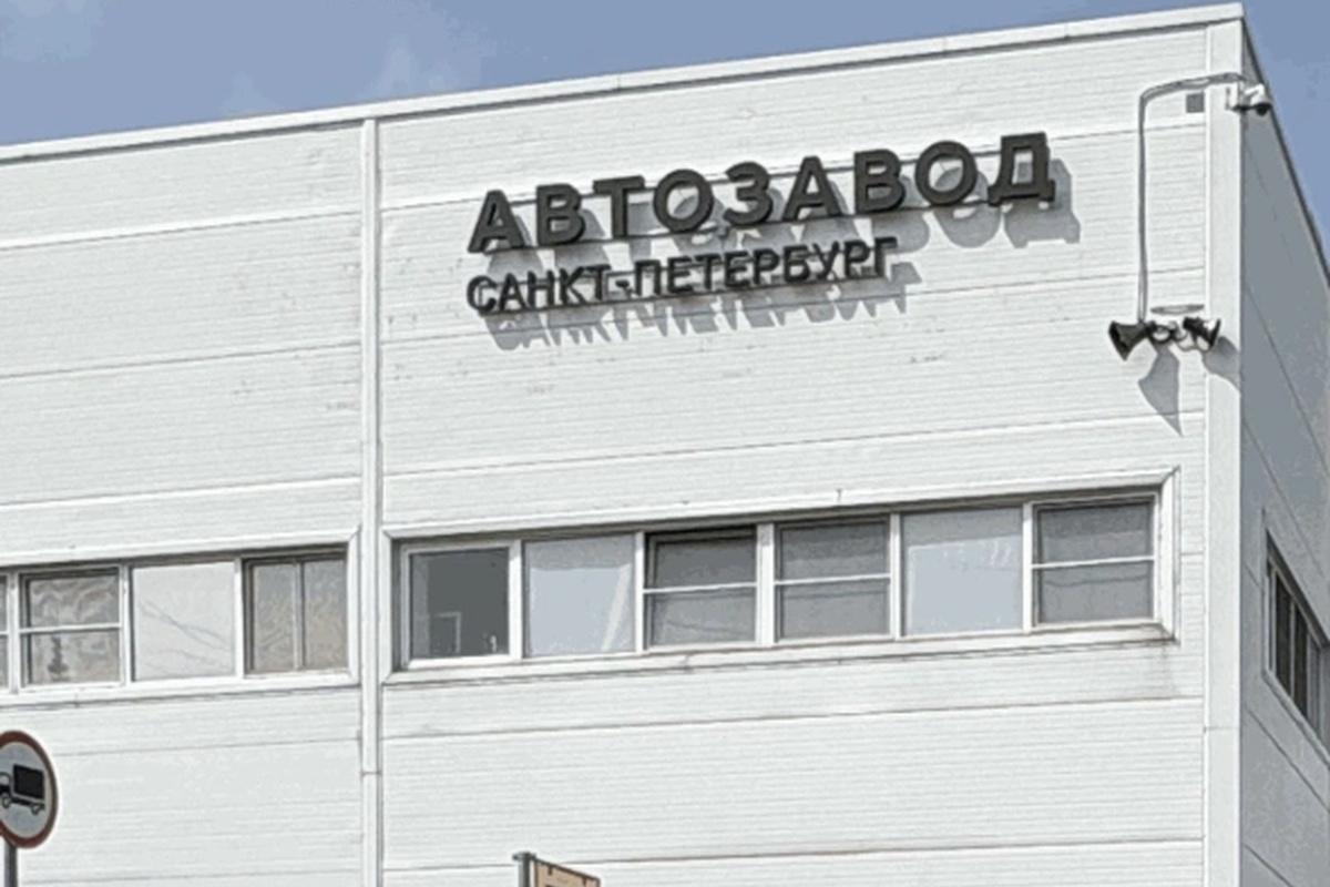 Петербургский автозавод отправил сотрудников в коллективный отпуск на три недели