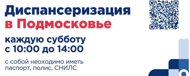 Красногорцев в субботу приглашают пройти диспансеризацию в парке