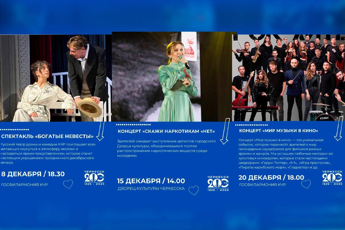 Культурный декабрь в Черкесске: Мэр Алексей Баскаев представил программу главных городских событий